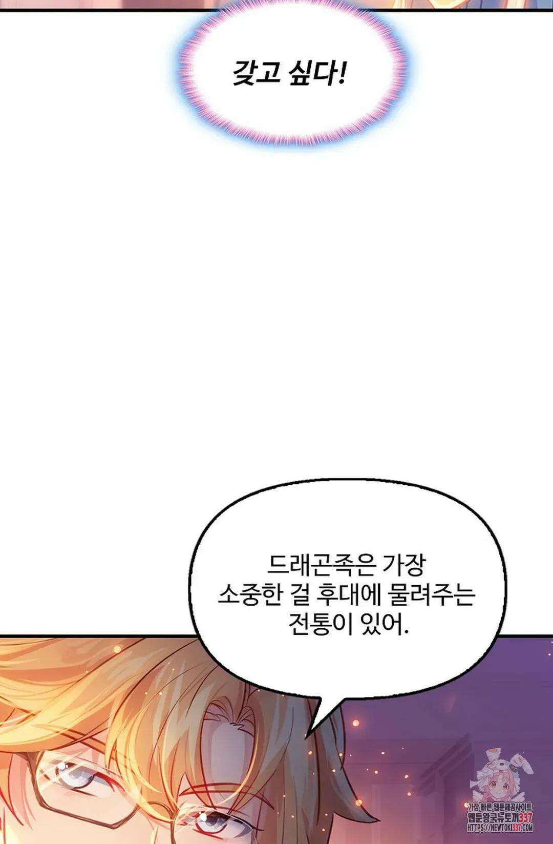 엘피스 전기:더 라스트 387화 26