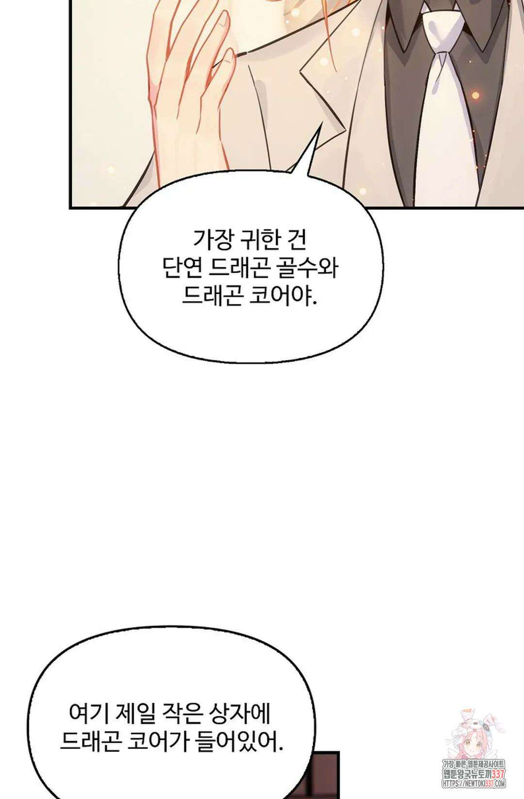 엘피스 전기:더 라스트 387화 30
