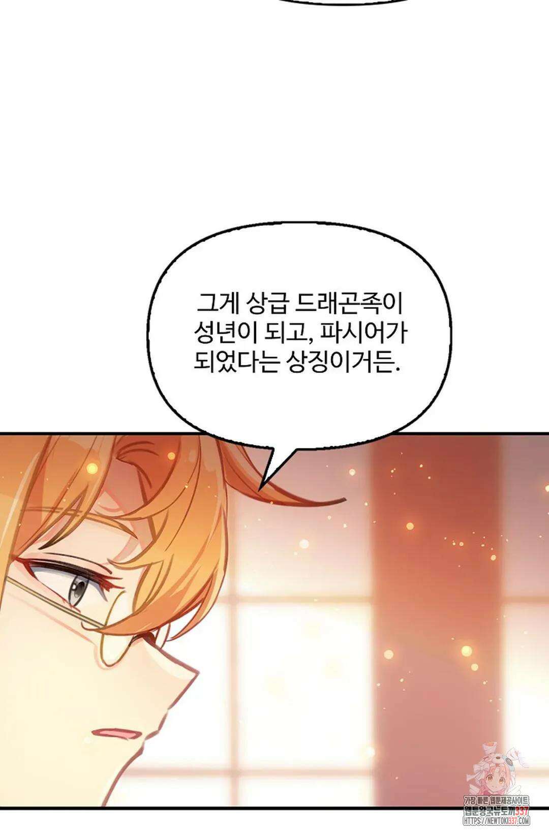엘피스 전기:더 라스트 387화 32