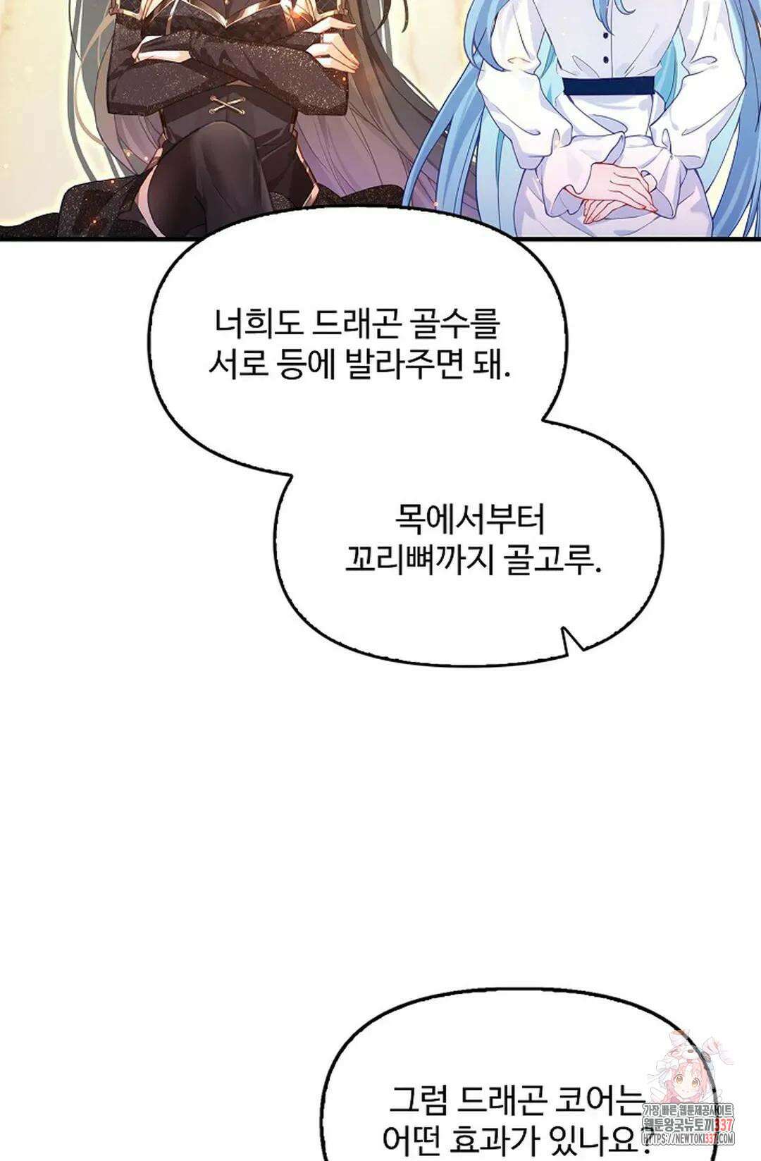 엘피스 전기:더 라스트 387화 34