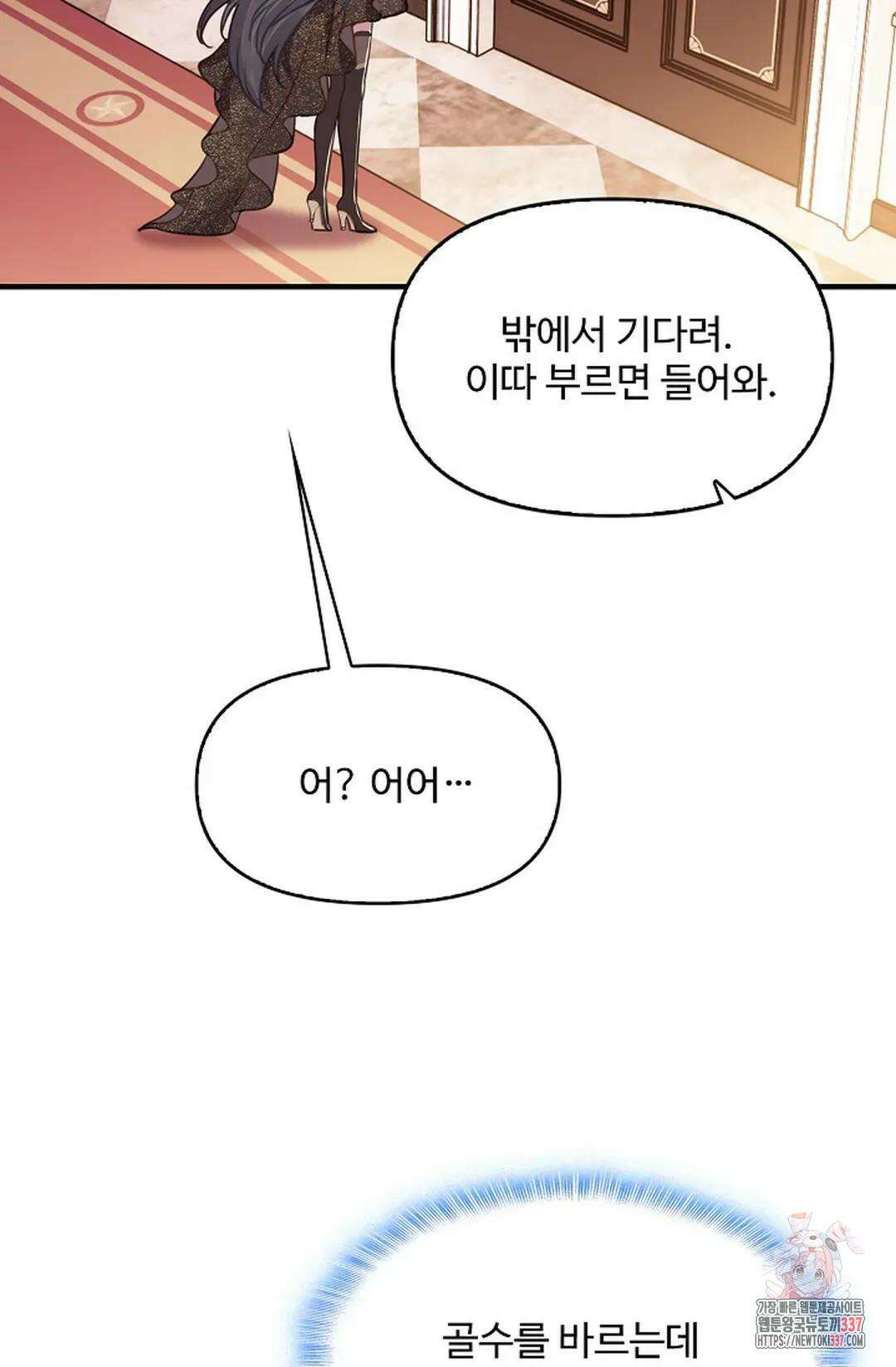 엘피스 전기:더 라스트 387화 46