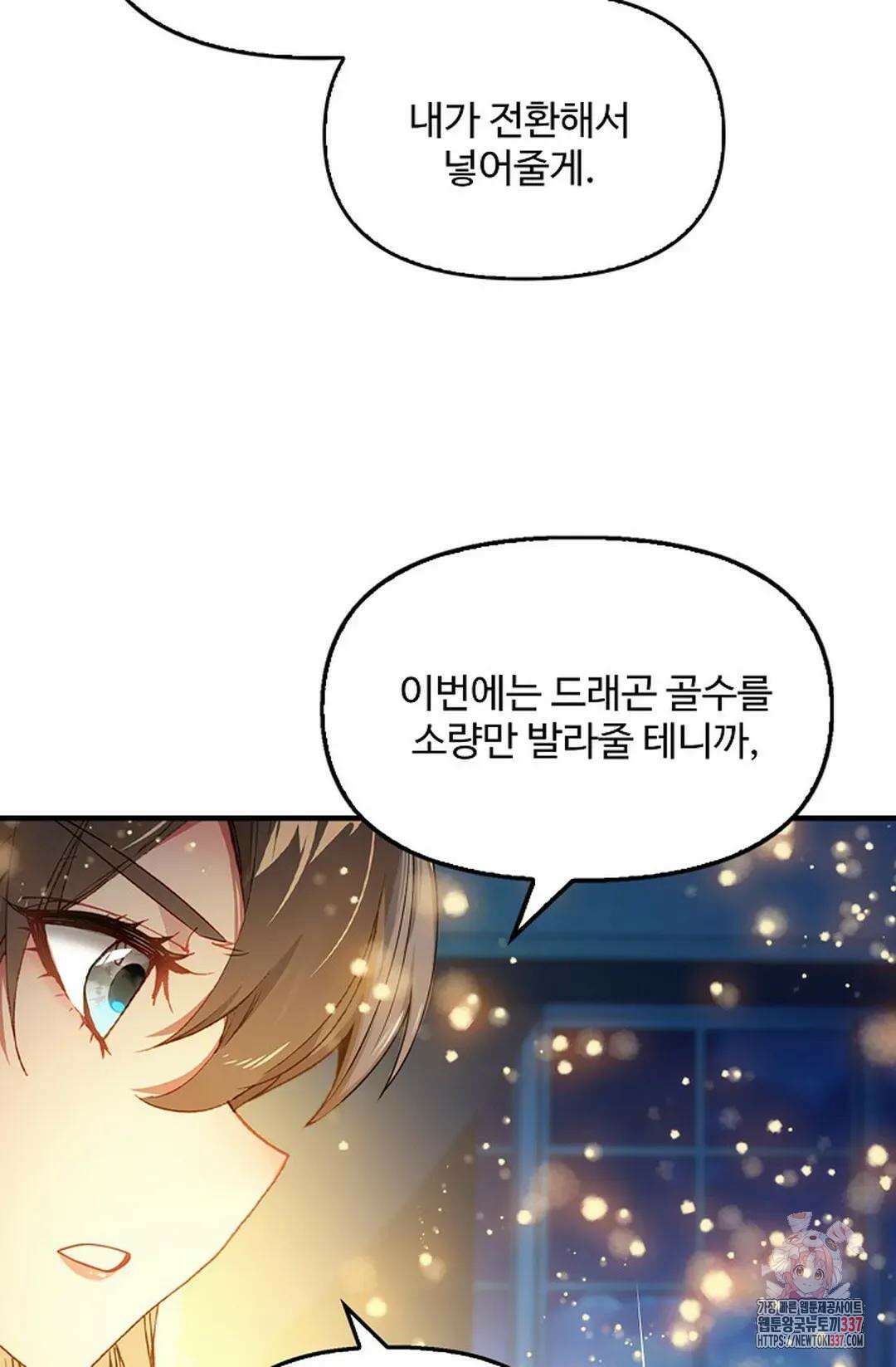 엘피스 전기:더 라스트 387화 67