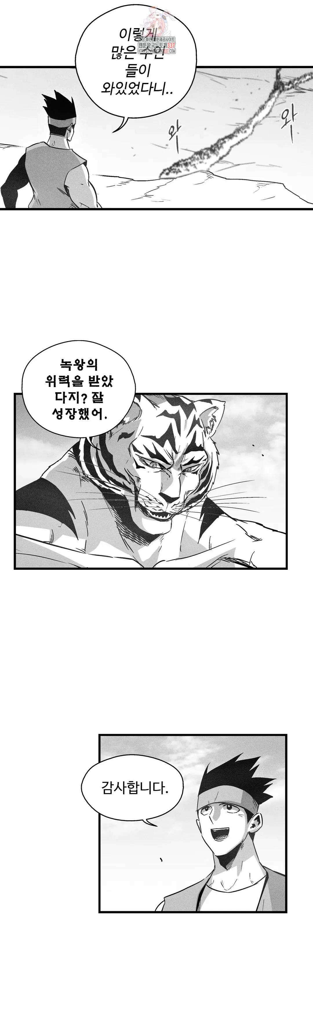 백서사시 183화 2