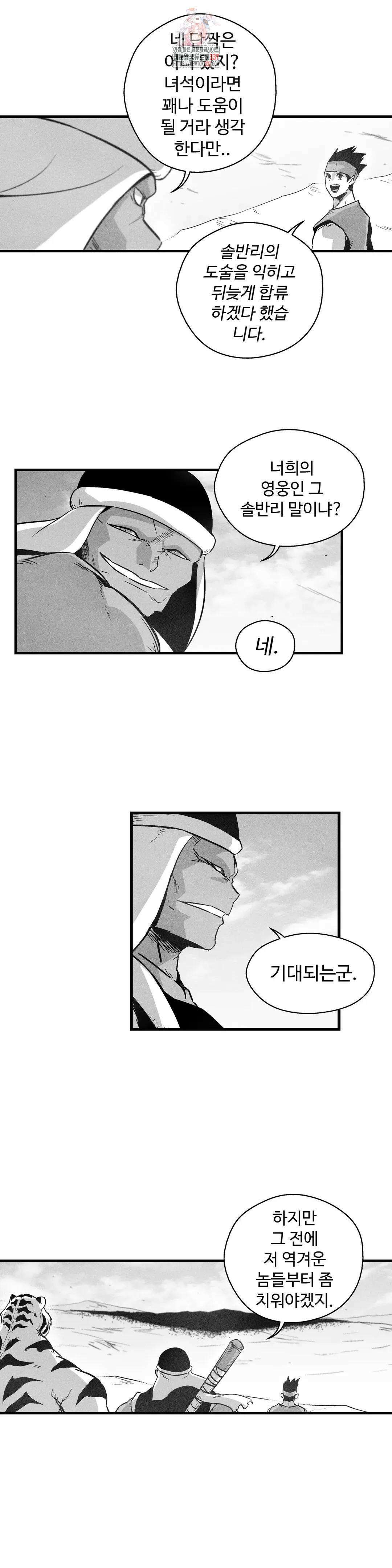 백서사시 183화 3