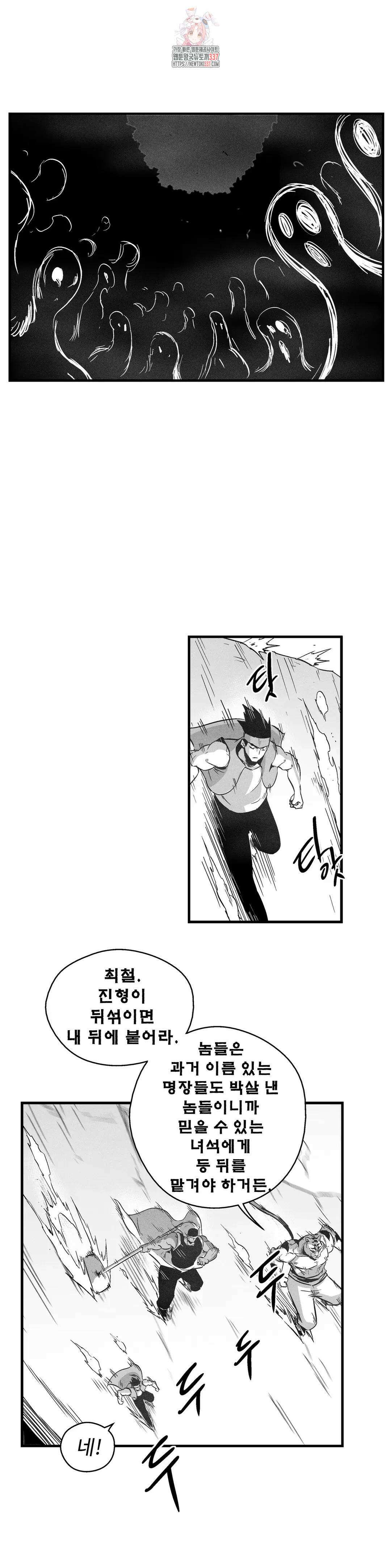 백서사시 183화 4