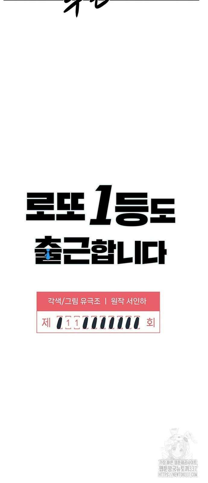 로또 1등도 출근합니다 11화 7