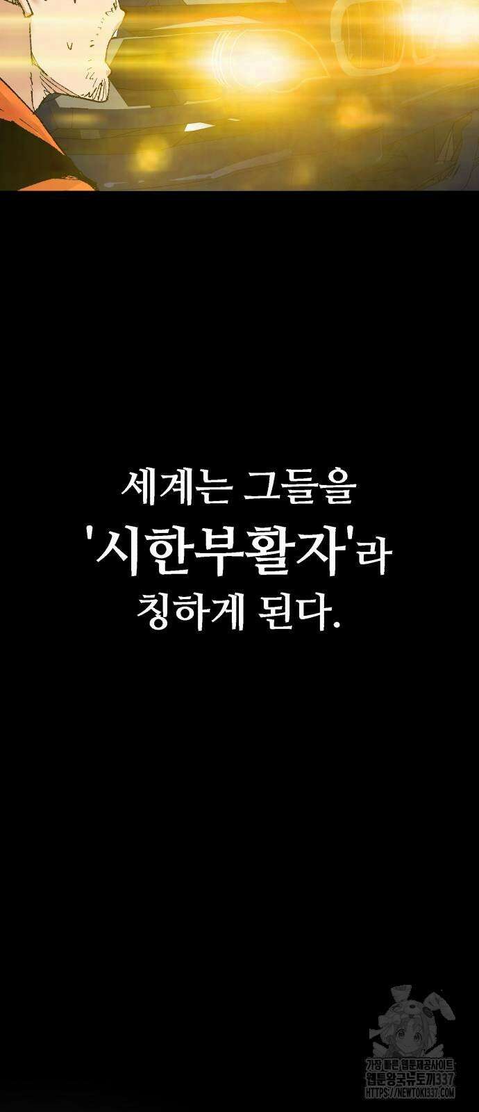 죽여야 산다 4화 8