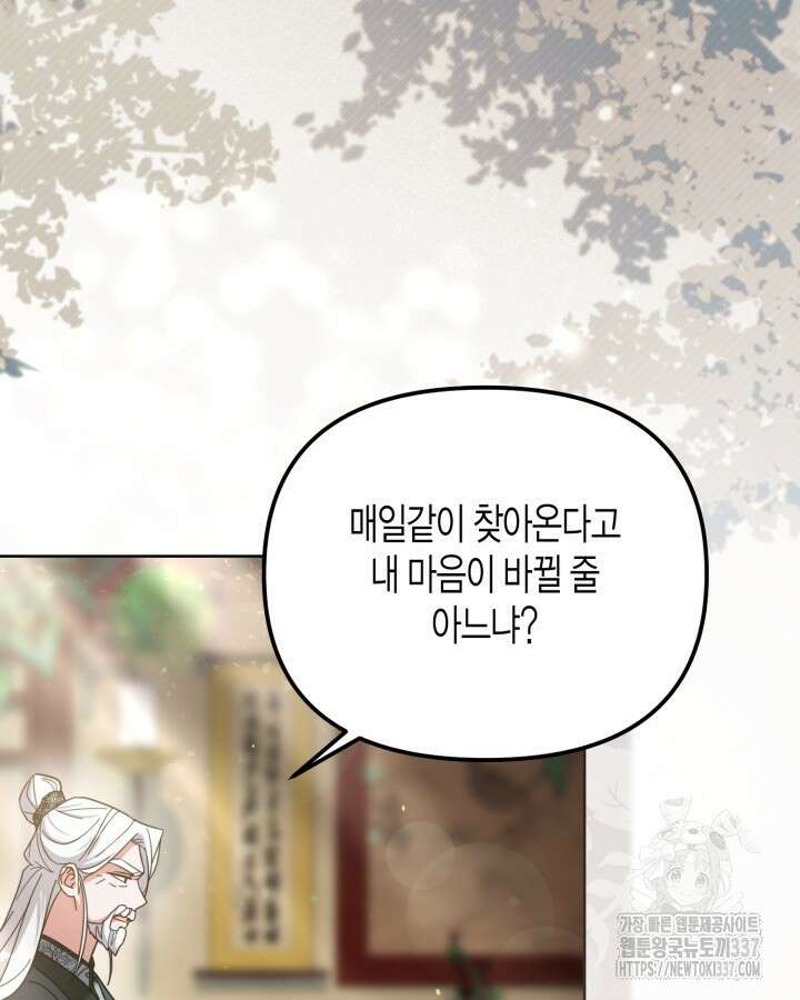몰락 세가의 시한부 영약 6화 3