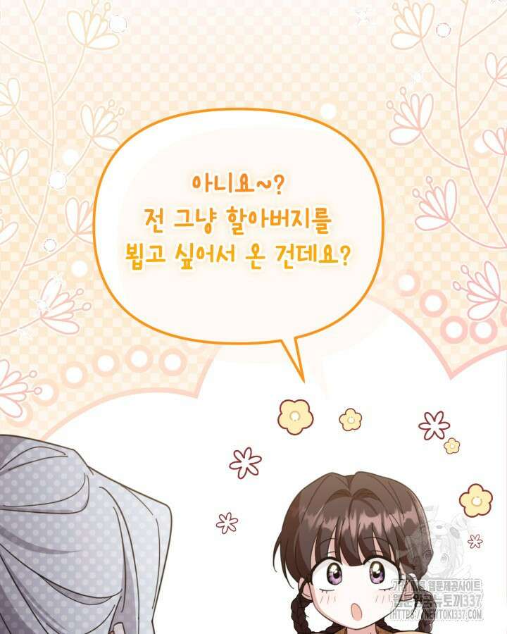몰락 세가의 시한부 영약 6화 5