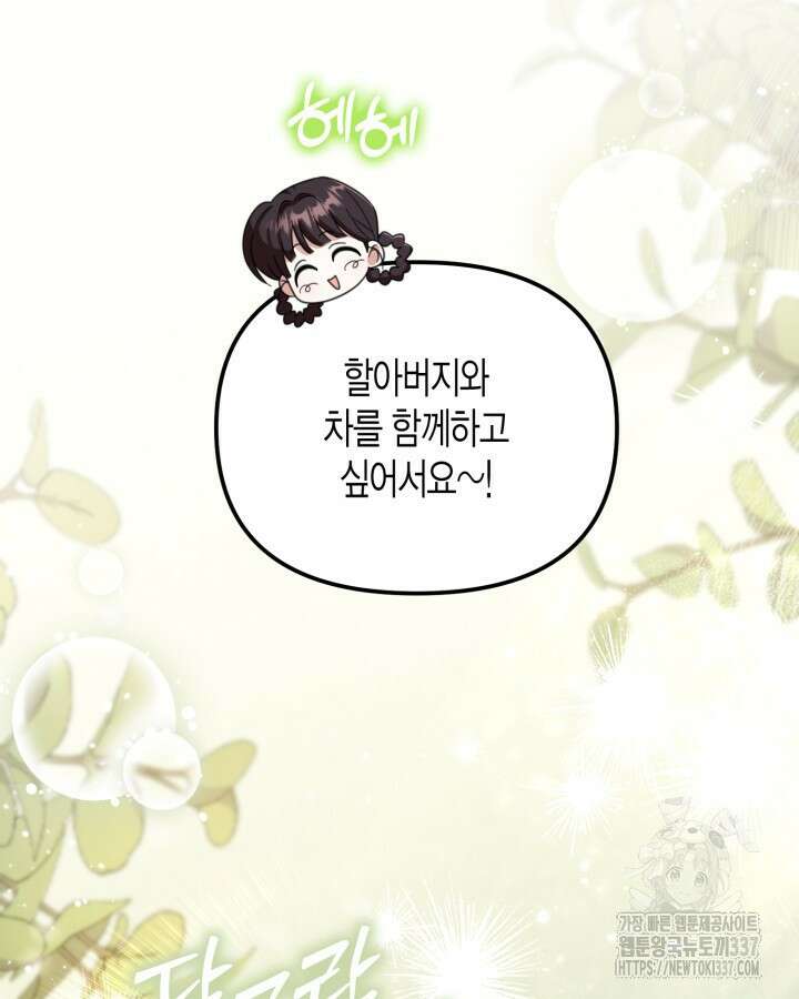 몰락 세가의 시한부 영약 6화 7