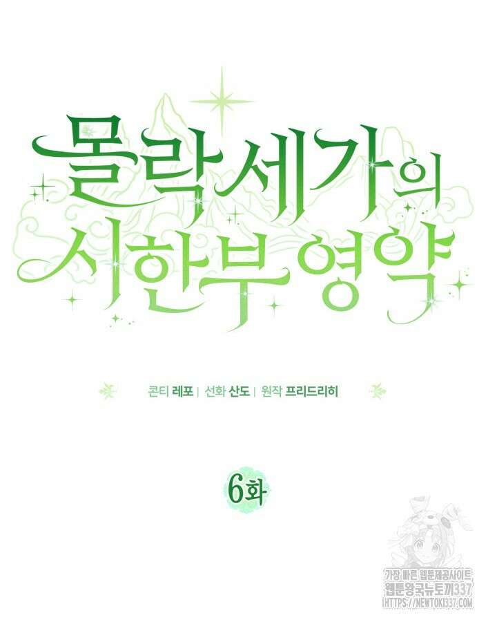 몰락 세가의 시한부 영약 6화 12
