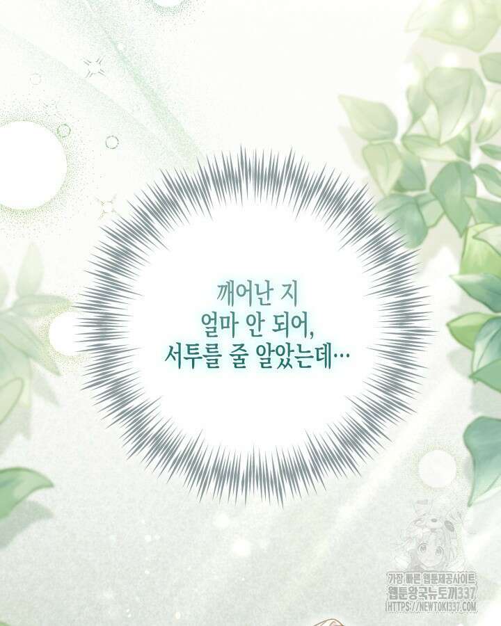 몰락 세가의 시한부 영약 6화 17