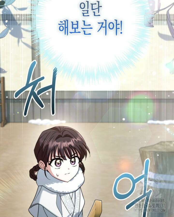 몰락 세가의 시한부 영약 16화 2