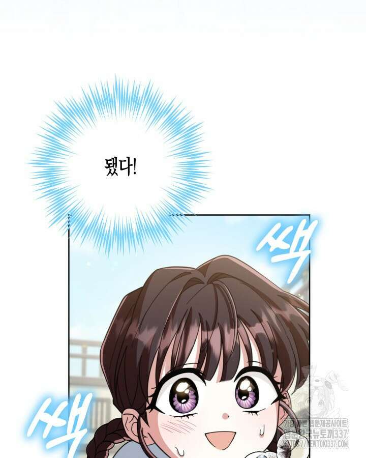몰락 세가의 시한부 영약 16화 12