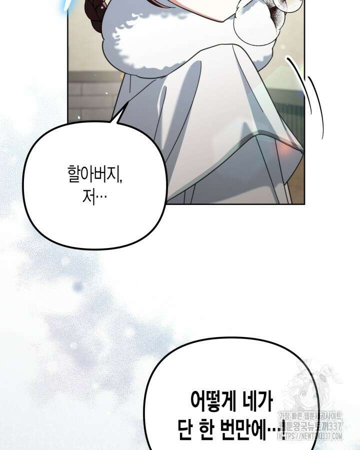 몰락 세가의 시한부 영약 16화 13