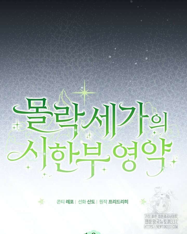 몰락 세가의 시한부 영약 16화 23