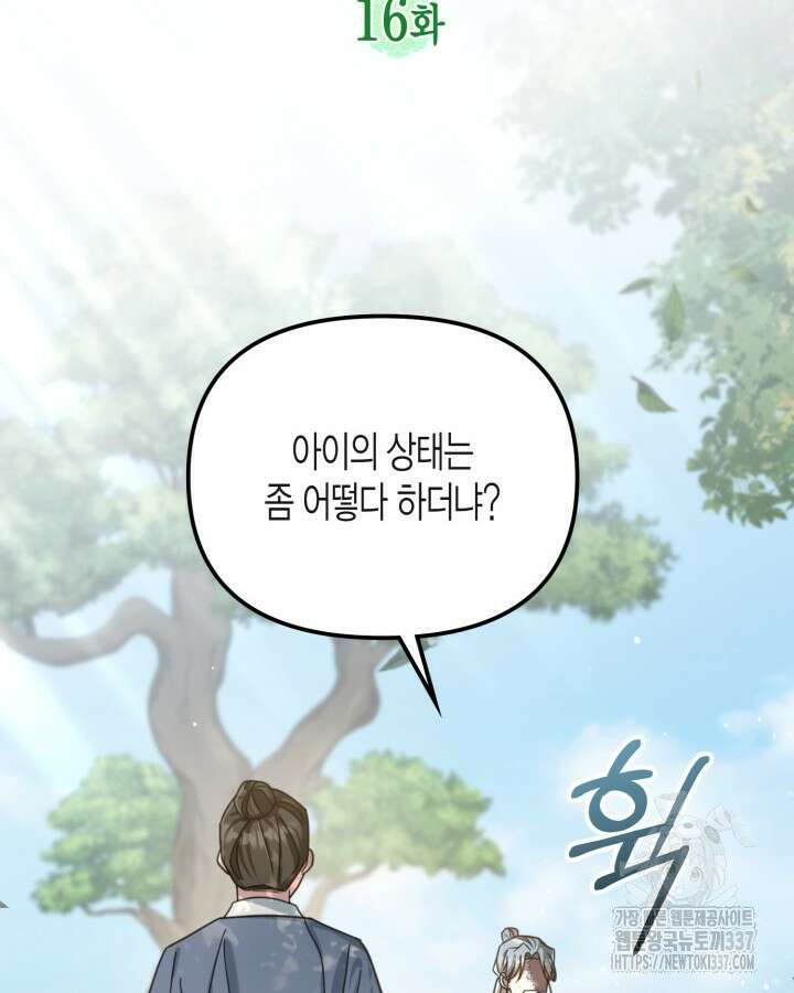 몰락 세가의 시한부 영약 16화 24