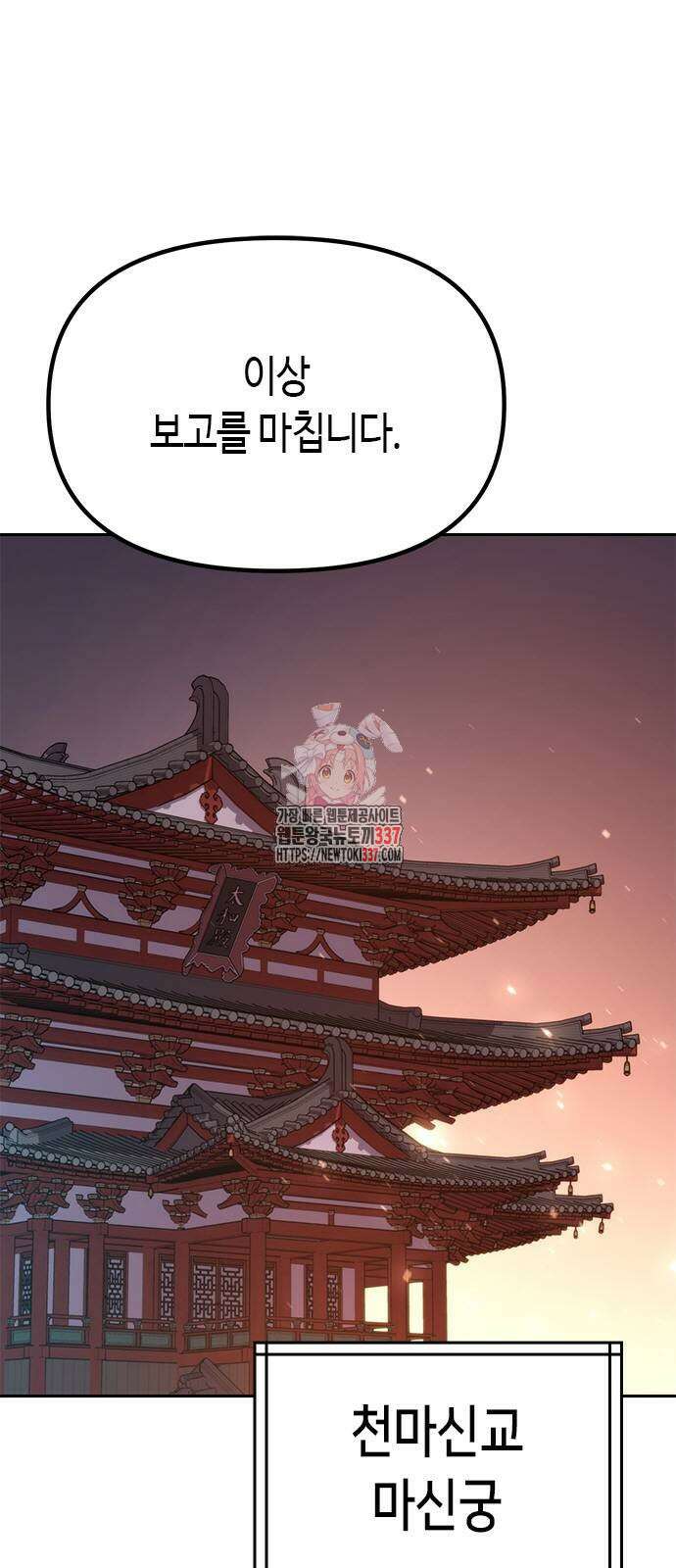 마도전생기 69화 1