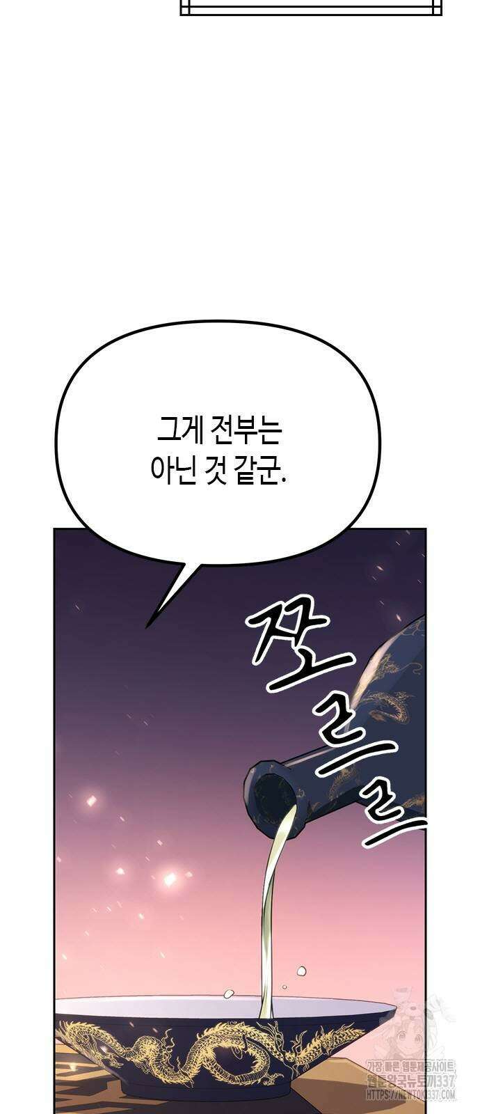 마도전생기 69화 2