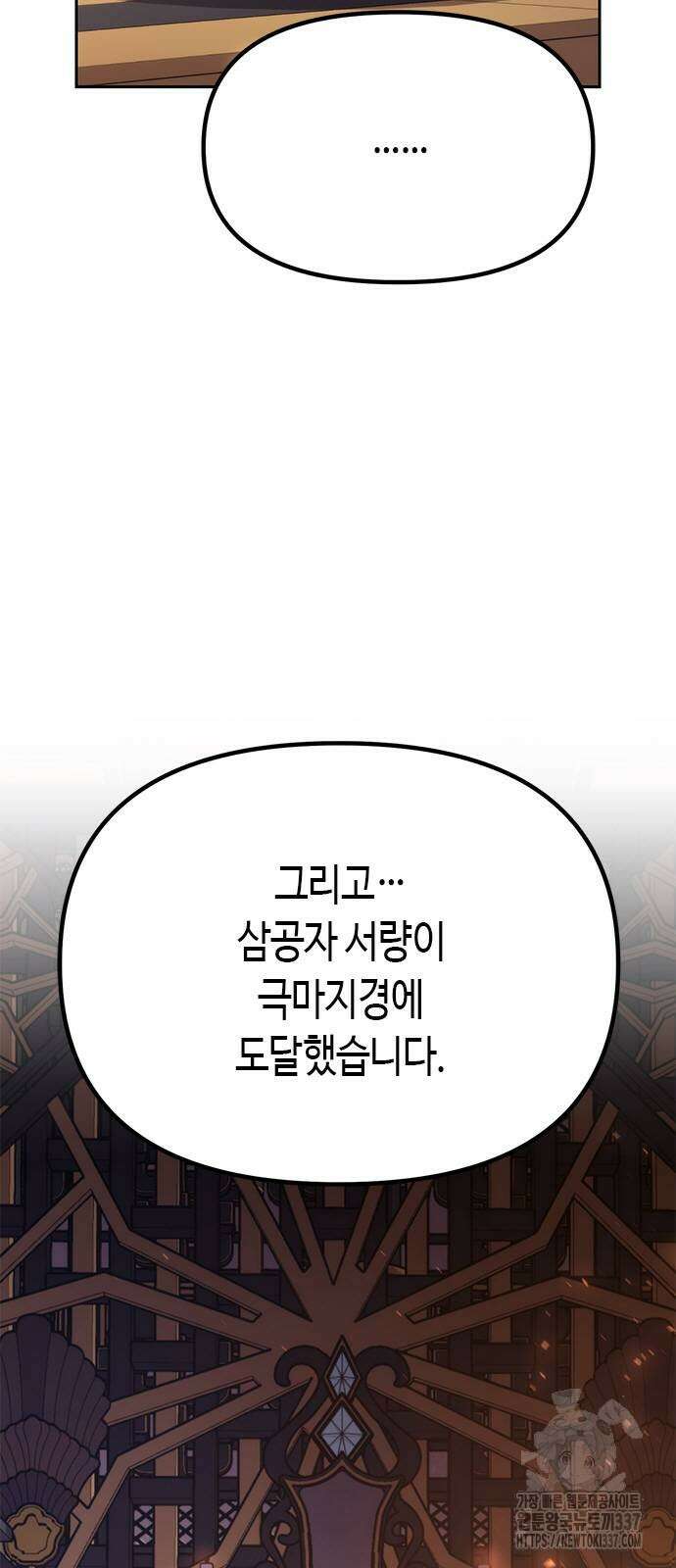 마도전생기 69화 3