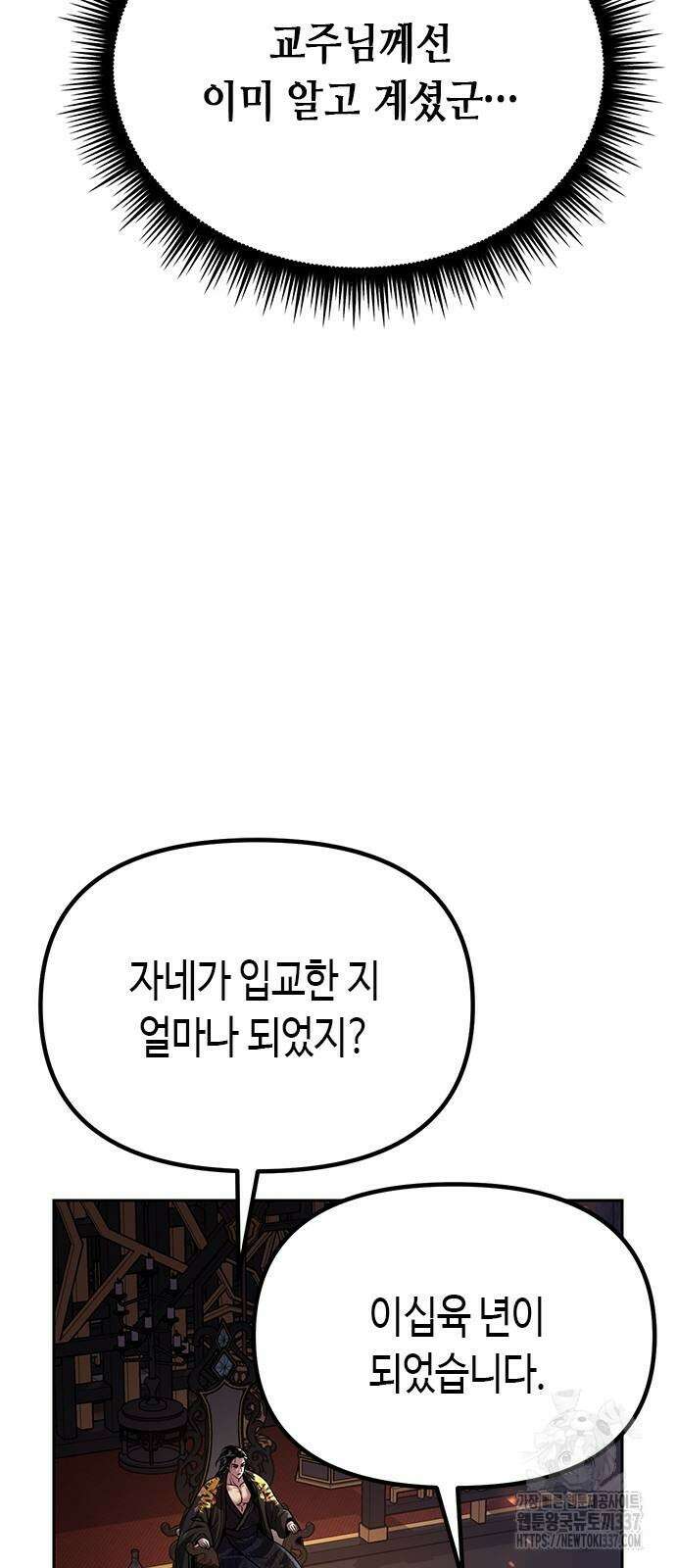 마도전생기 69화 7