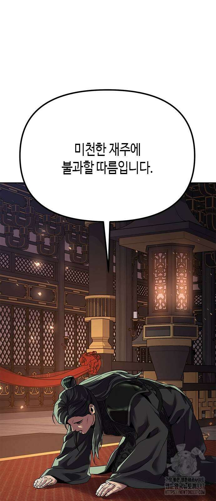 마도전생기 69화 11