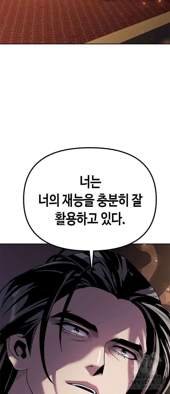 마도전생기 69화 12