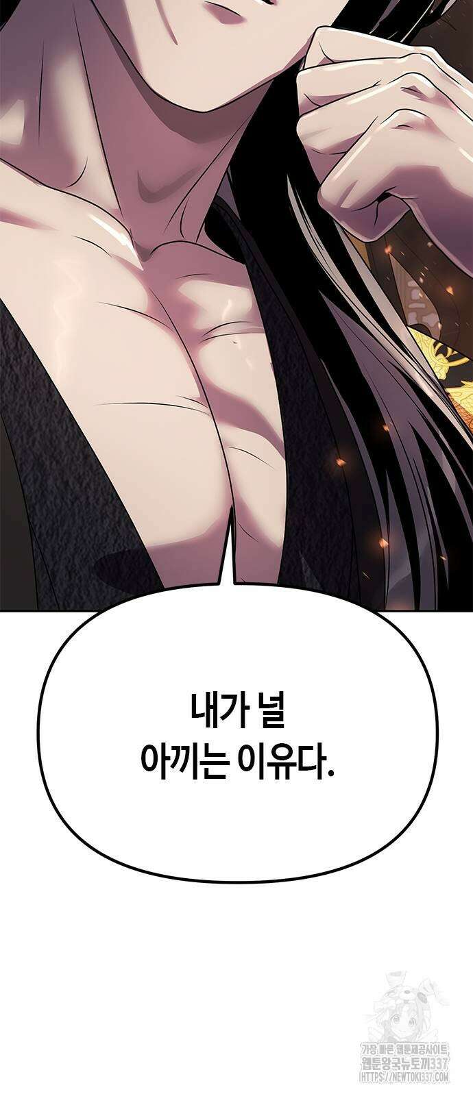 마도전생기 69화 13