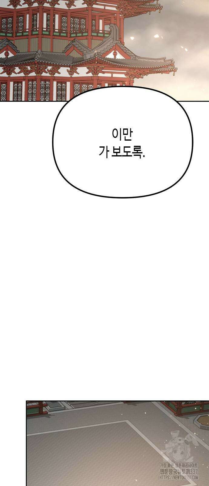 마도전생기 69화 16