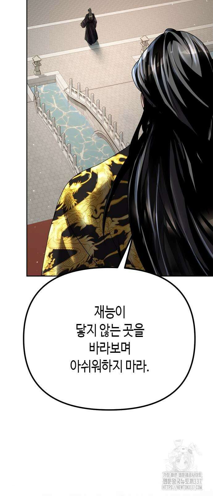마도전생기 69화 17