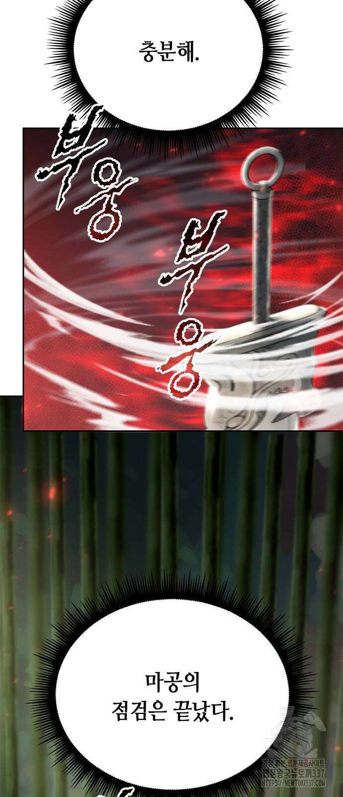 마도전생기 69화 23