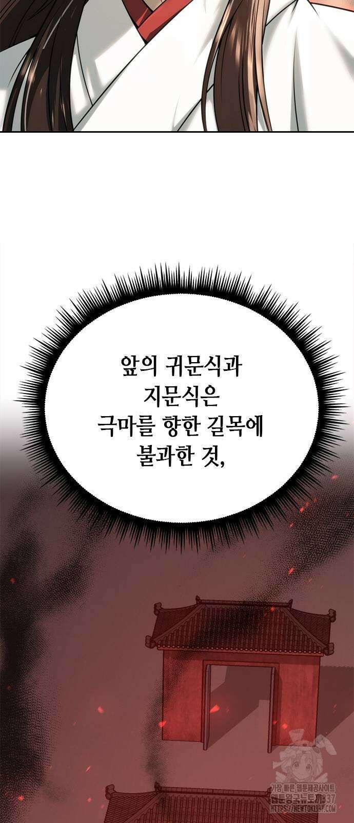 마도전생기 69화 28
