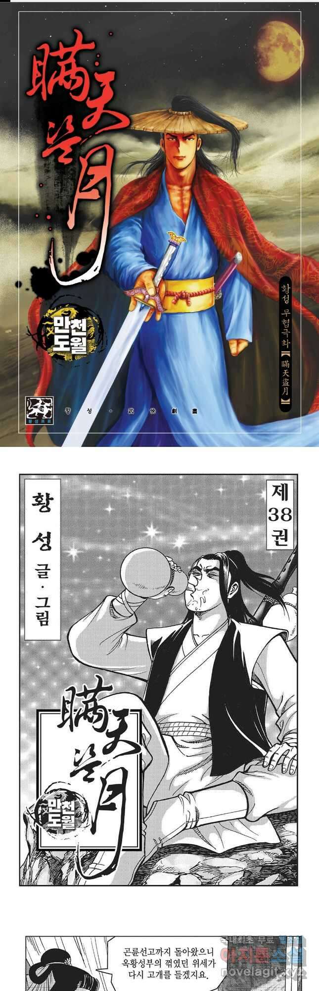 만천도월 1부 76화 1