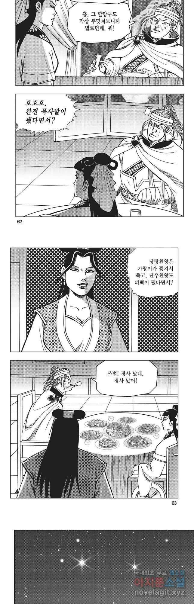만천도월 1부 76화 2