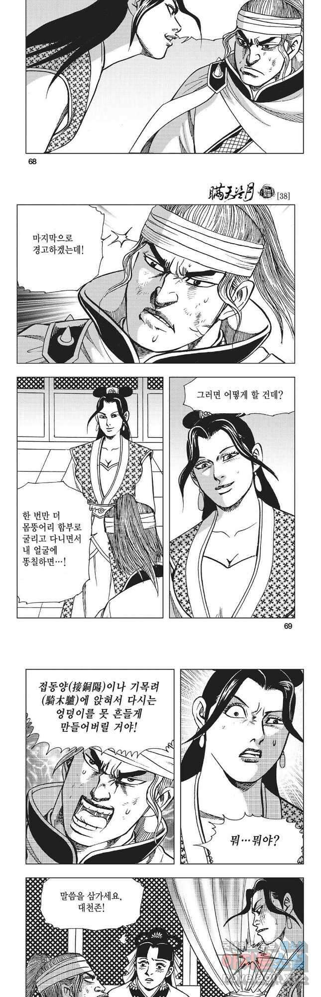 만천도월 1부 76화 5