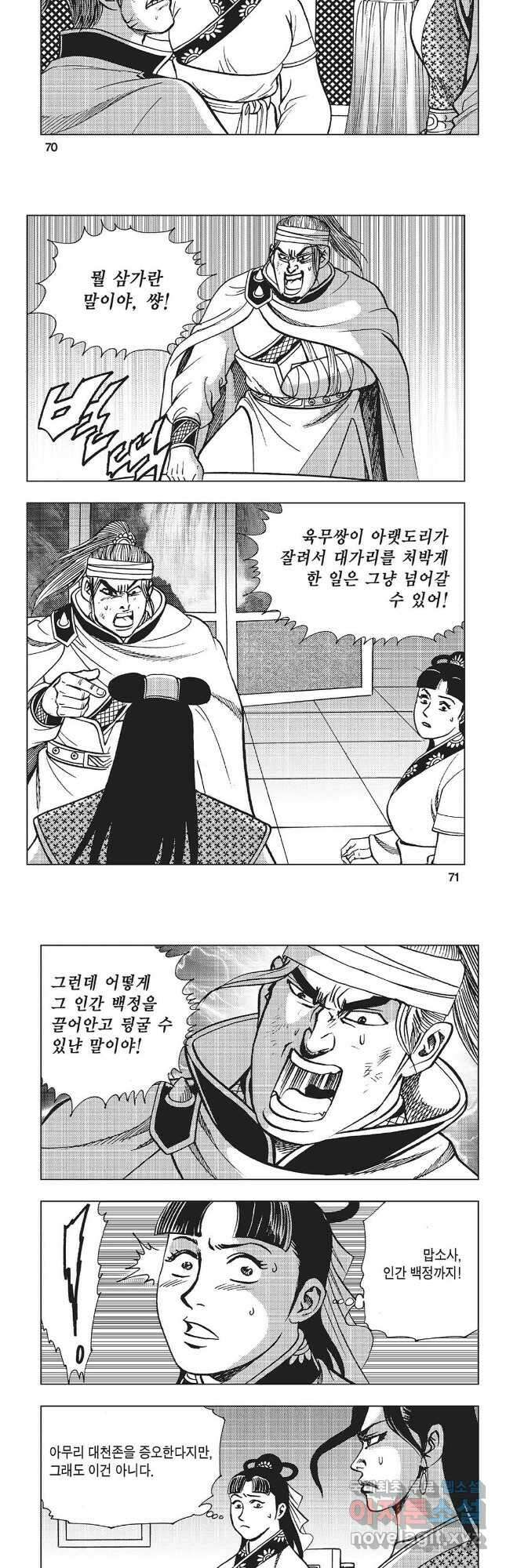 만천도월 1부 76화 6