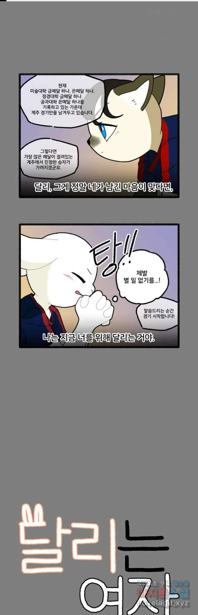 달리는 여자 62화 1