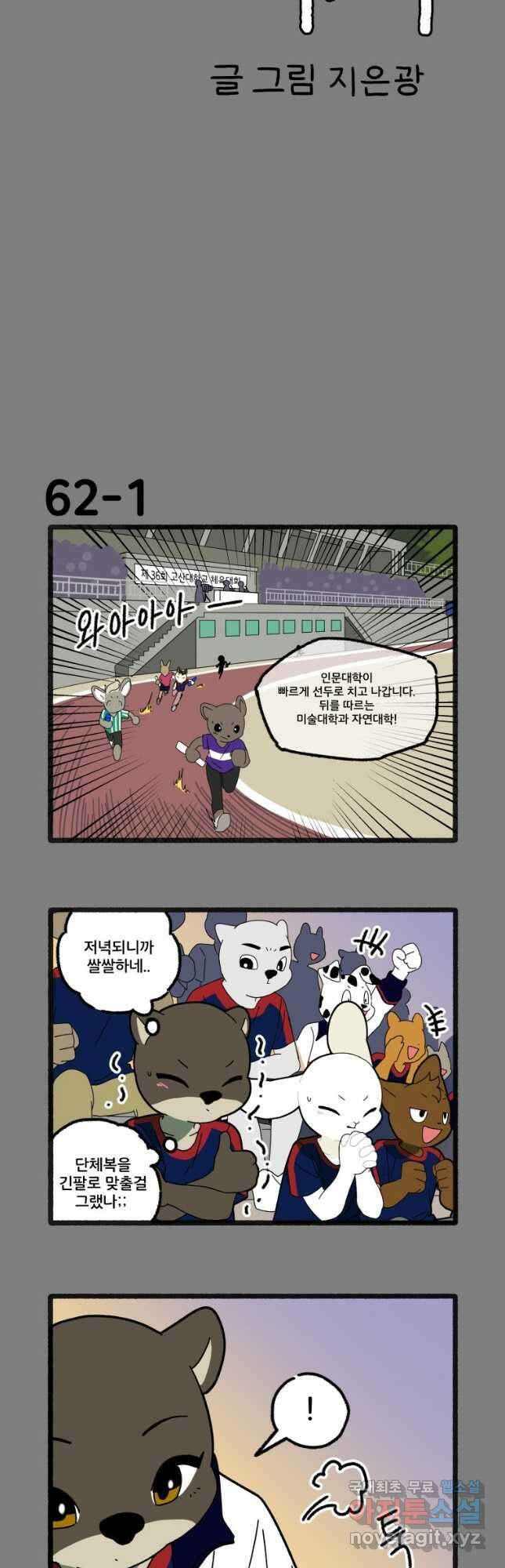 달리는 여자 62화 2