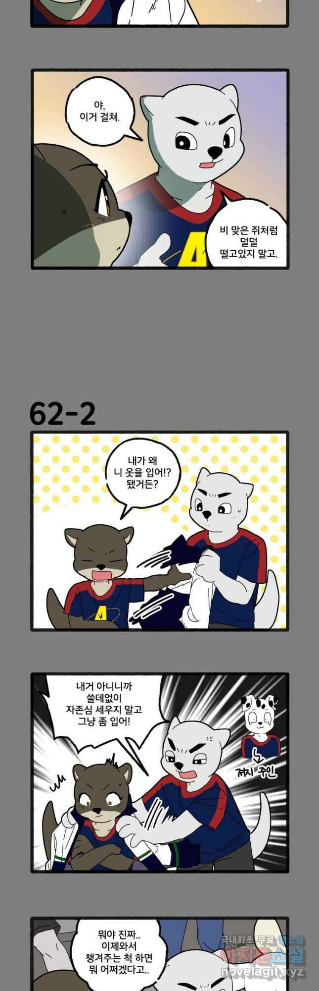 달리는 여자 62화 3