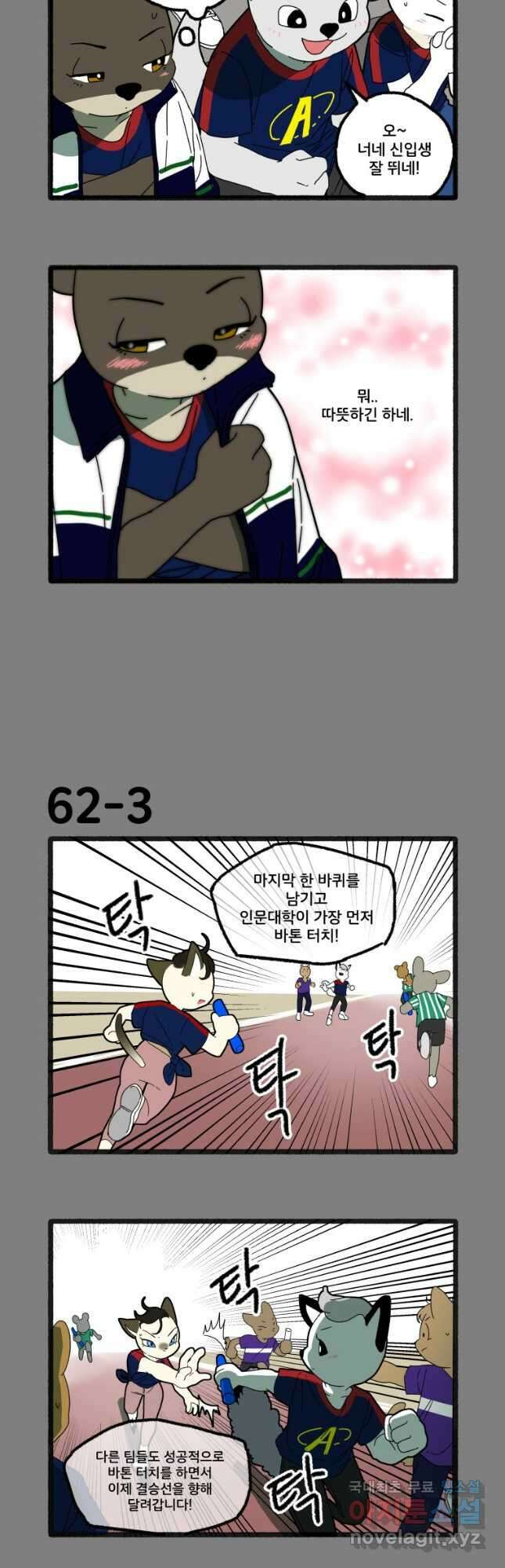달리는 여자 62화 4