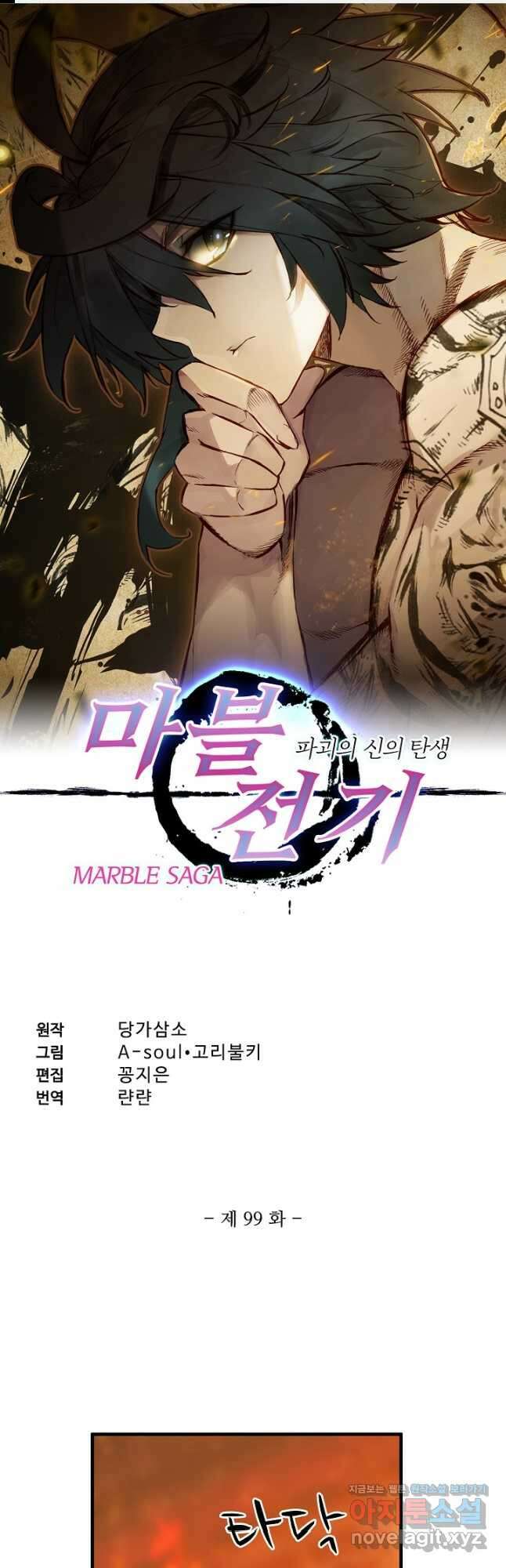 마블 전기: 파괴의 신의 탄생 99화 1