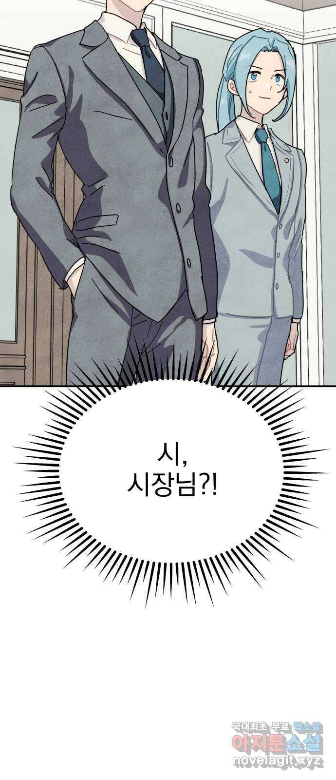묘약마녀 44화 : 우당탕탕 수습 (4) 4