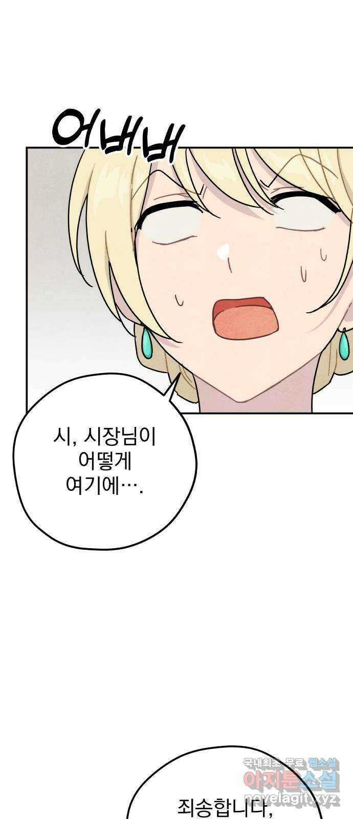 묘약마녀 44화 : 우당탕탕 수습 (4) 5