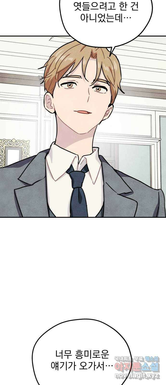 묘약마녀 44화 : 우당탕탕 수습 (4) 6