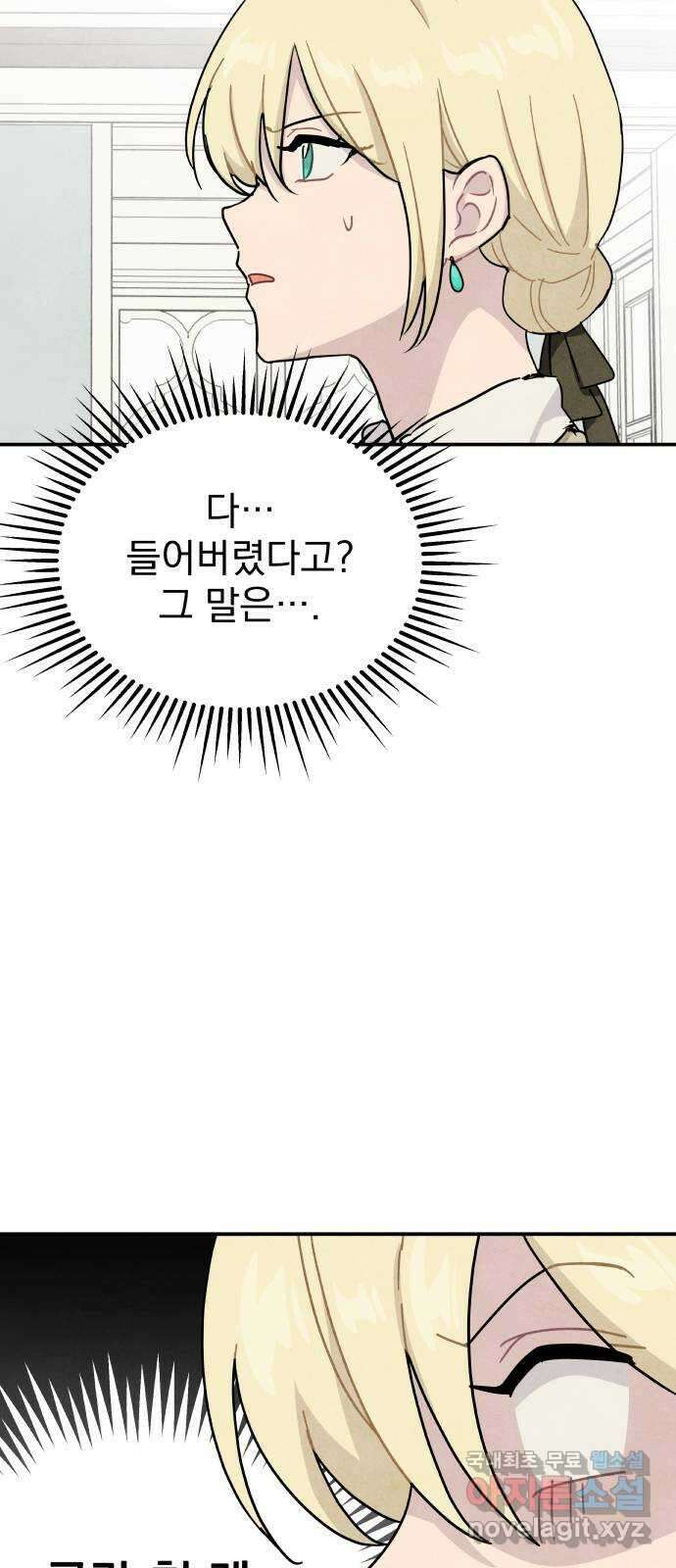 묘약마녀 44화 : 우당탕탕 수습 (4) 8