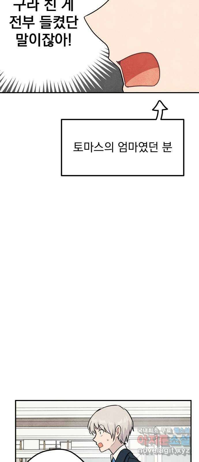 묘약마녀 44화 : 우당탕탕 수습 (4) 9