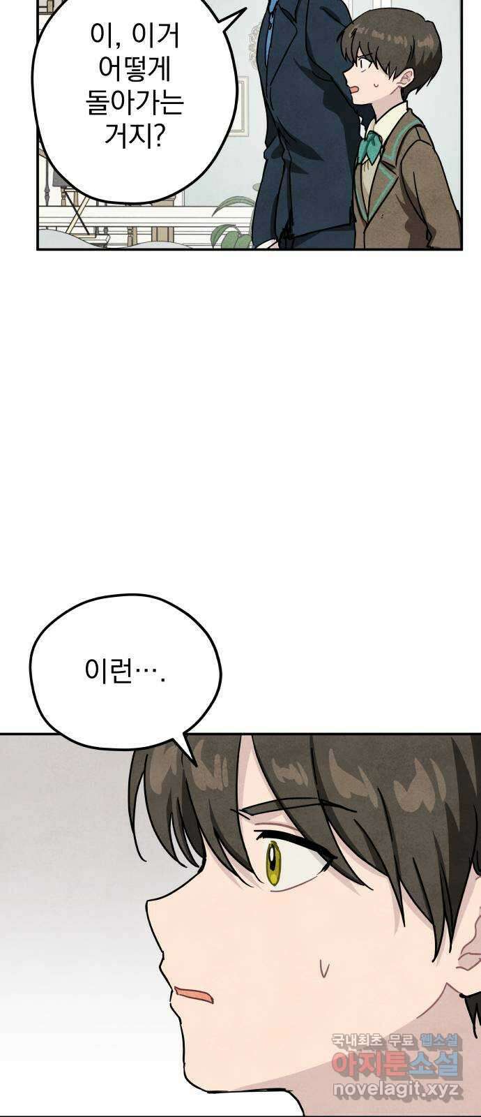 묘약마녀 44화 : 우당탕탕 수습 (4) 10