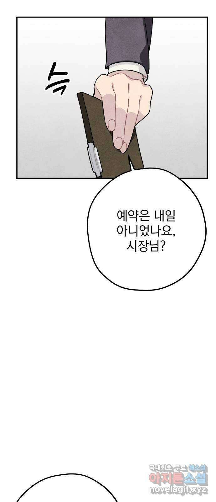 묘약마녀 44화 : 우당탕탕 수습 (4) 12
