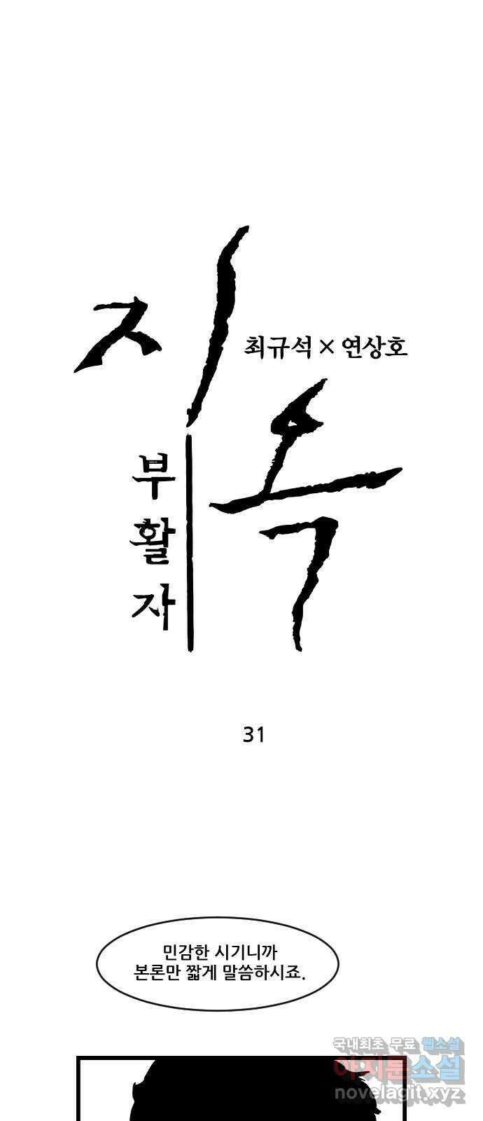지옥2:부활자 31화 1