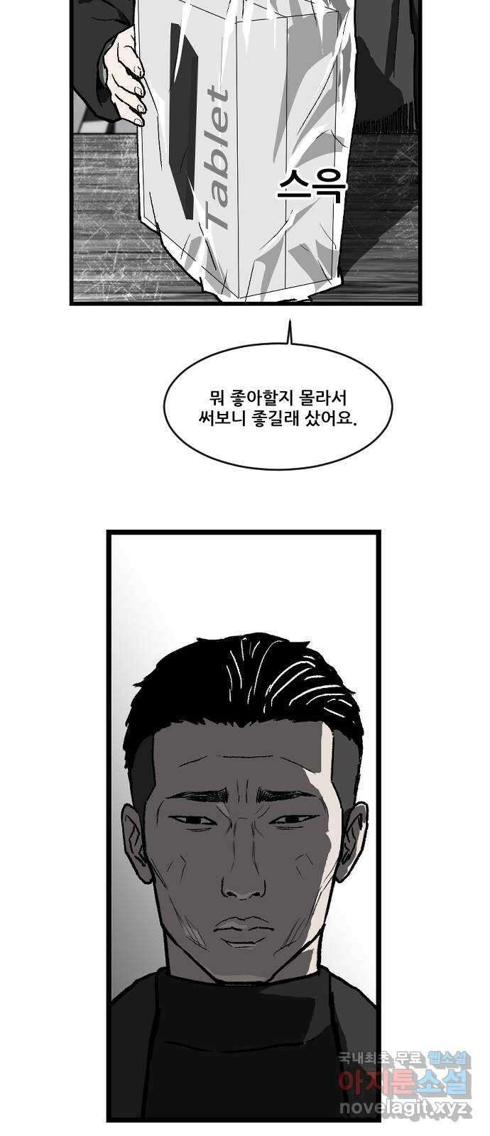 지옥2:부활자 31화 4